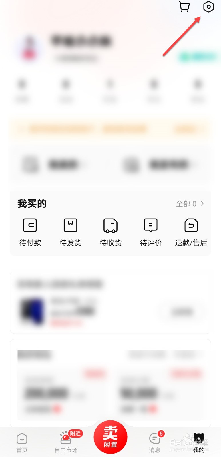 转转怎么解除微信绑定