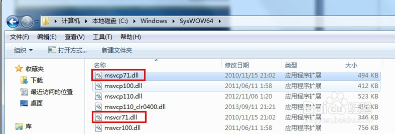 msvcp71.dll文件报错
