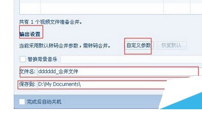 使用qq影音轻松合成视频的方法
