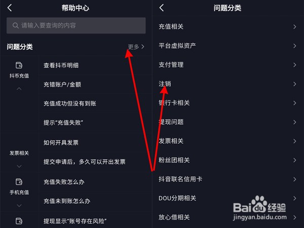抖音钱包怎么注销