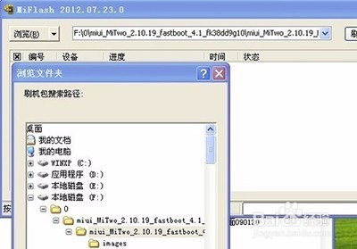 小米2线刷图文教程【ROM领地】