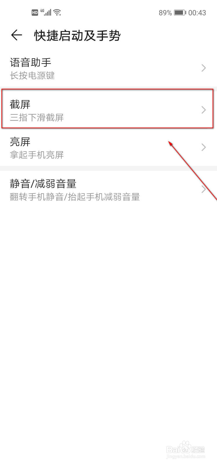 华为nova 5i手机如何快速截屏