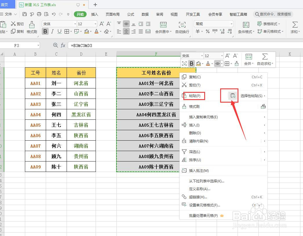 WPS表格如何快速合并单元格内容