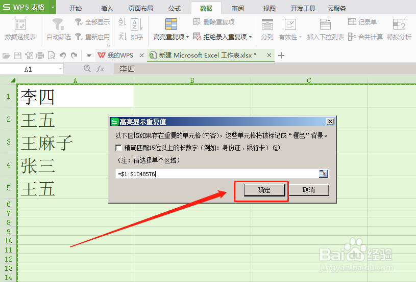 wps表格里的重复数值怎么快速查找出来