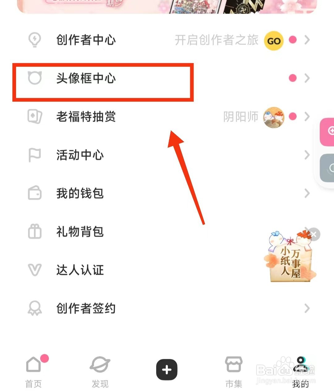 怎样查看LOFTER有哪些“头像框”