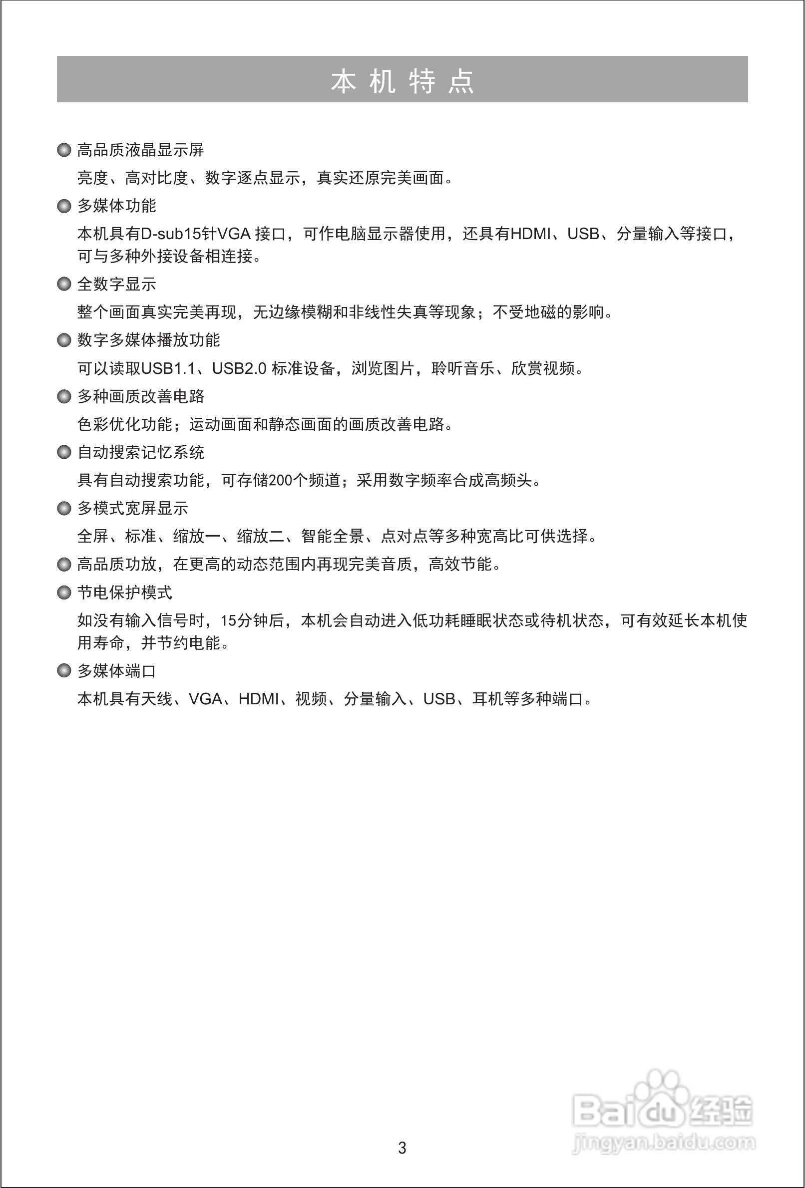 海信LED32K12D液晶彩电使用说明书:[1]