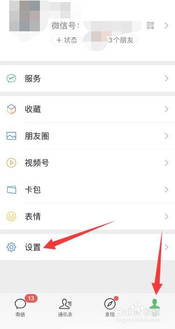 微信听筒模式怎么取消