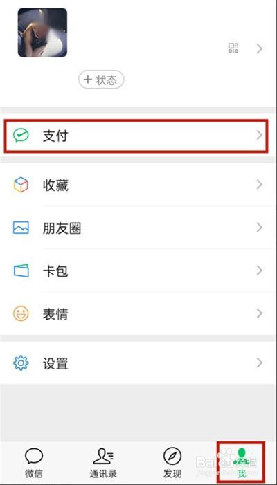 微信健康码怎么开启语音播报?