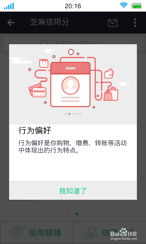 芝麻信用分介绍