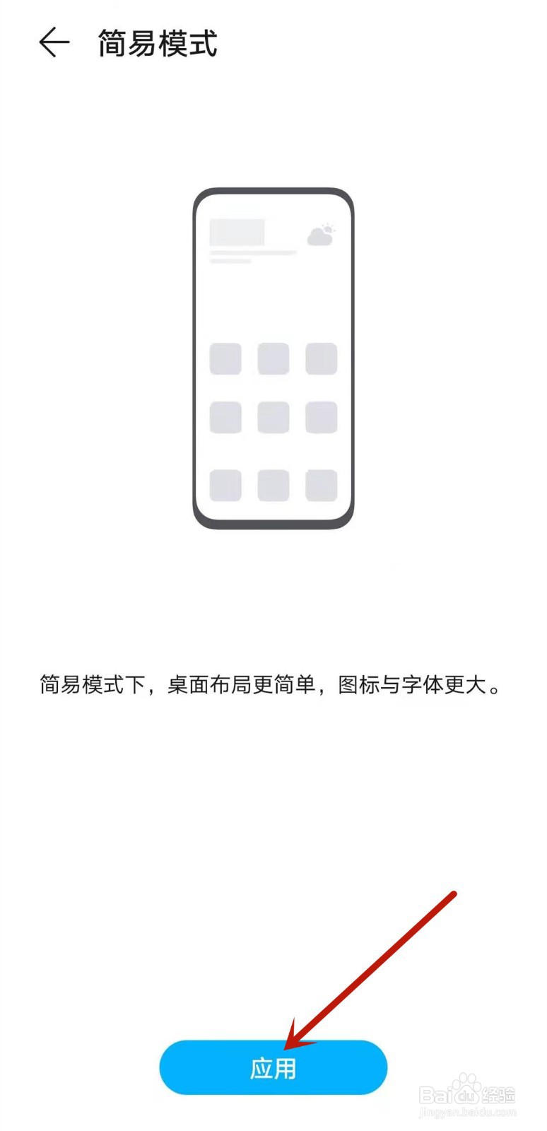 华为手机如何开启简易模式