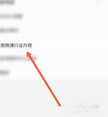 外卖人员怎么办理疫情通行证