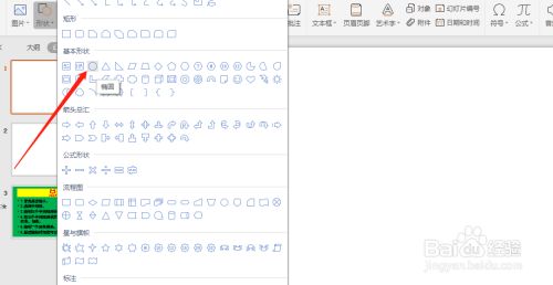 PPT幻灯片中怎么绘制七星瓢虫图案