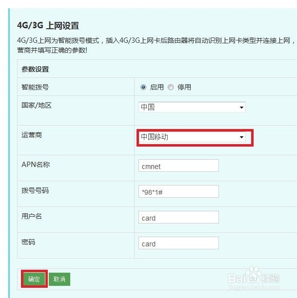 路由器设置方法：[6]W1520F_4G设置