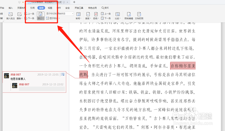 Word怎么增加和删除注释