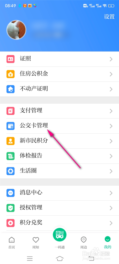 怎么领取苏周到电子乘车卡