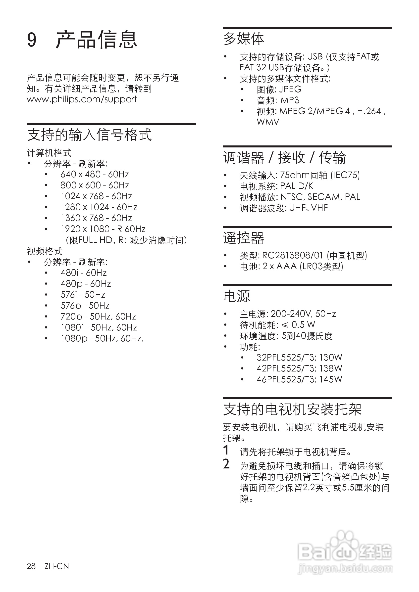 飞利浦32PFL5525/T3液晶彩电使用说明书:[3]