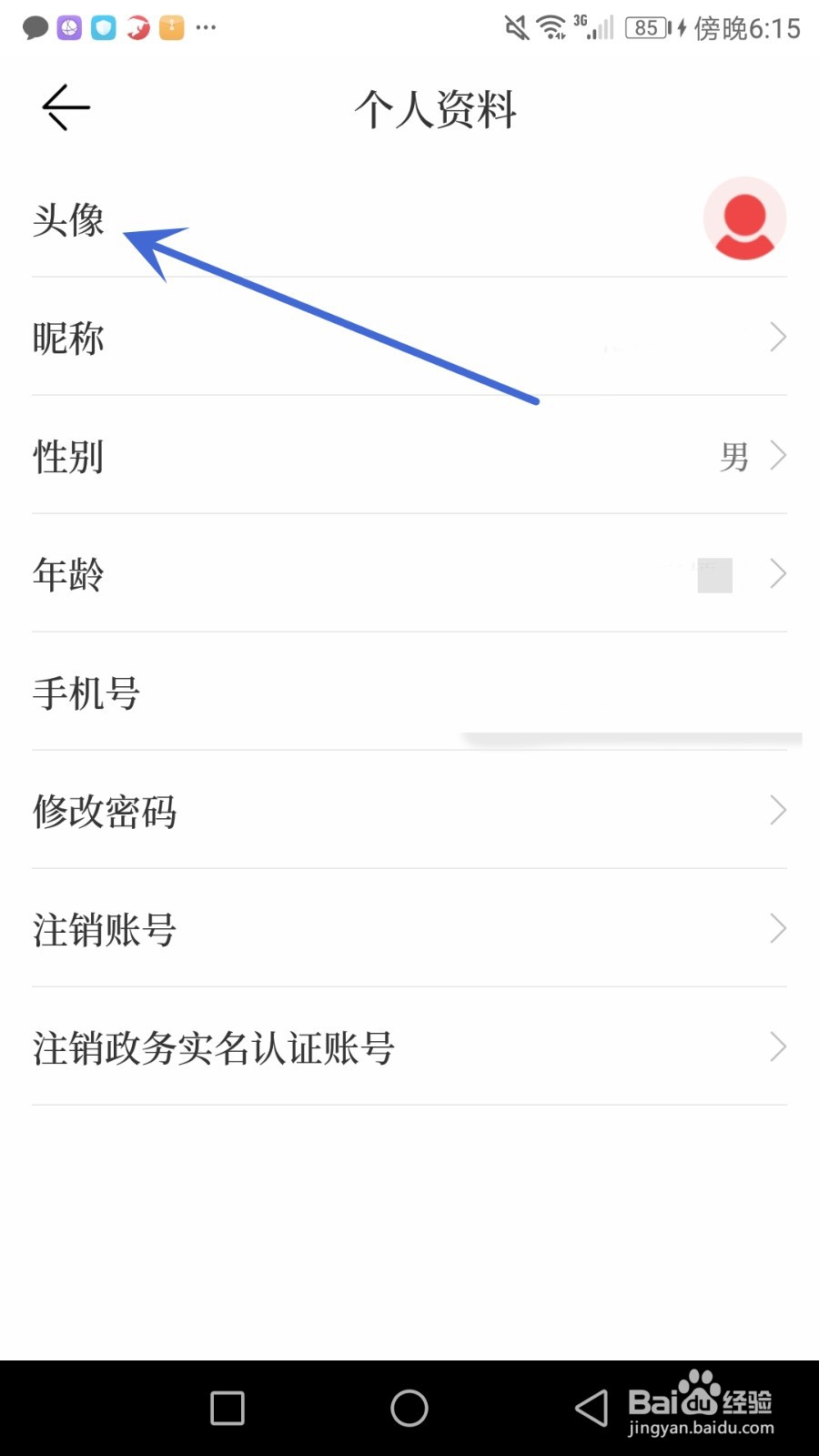 怎么设置汉风号头像