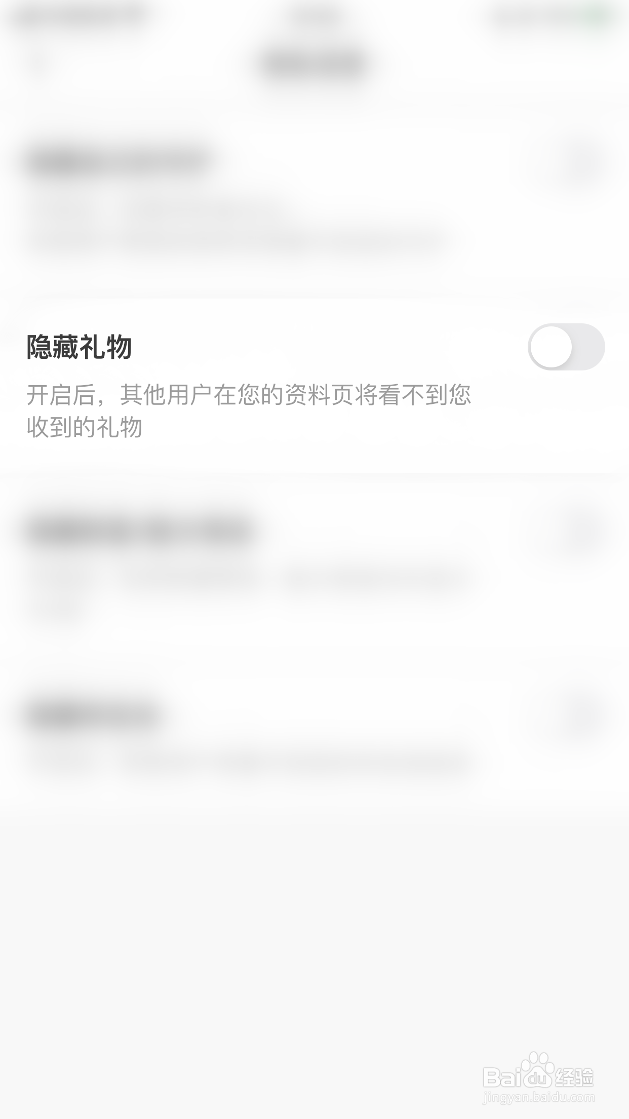 最美遇见如何关闭隐藏礼物