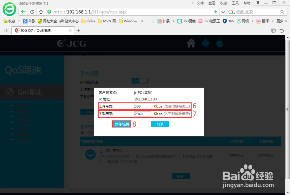 路由器如何设置QoS