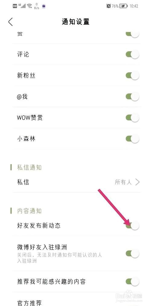 绿洲怎么闭好友新动态