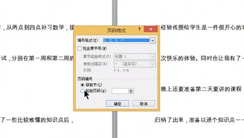 Word怎么设置页数 百度经验