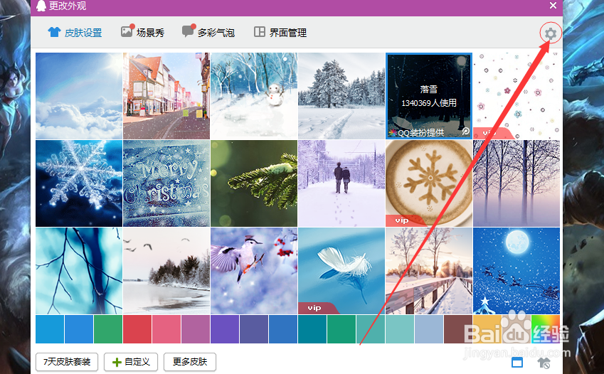 QQ的透明头像怎么弄