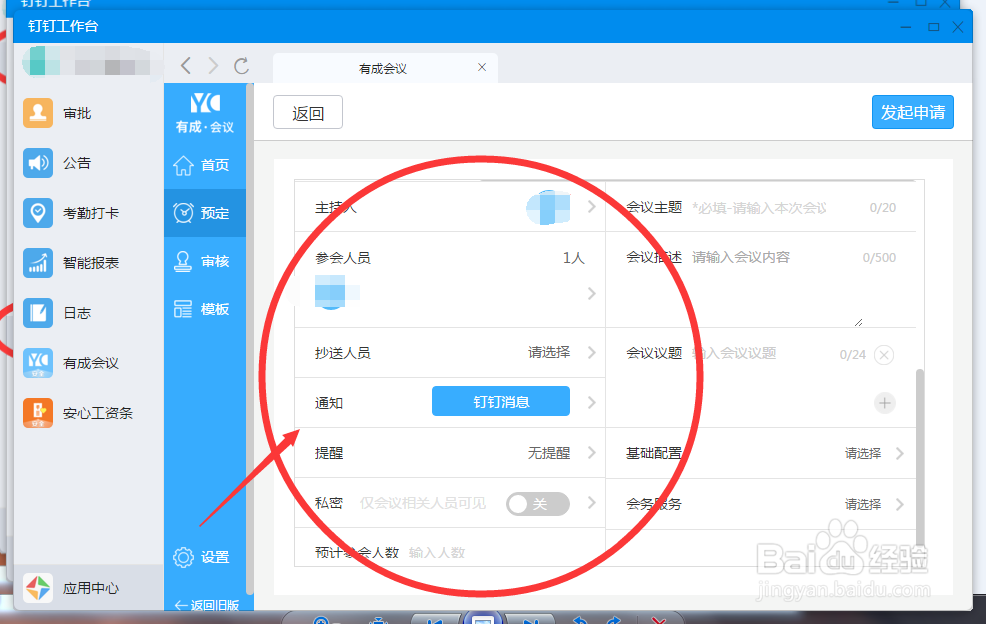 OA软件-会议室使用申请怎么操作？