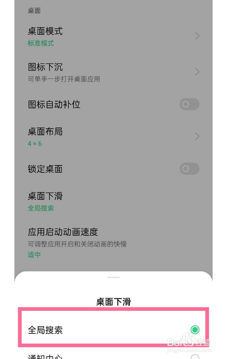 如何设置coloros11下滑搜索