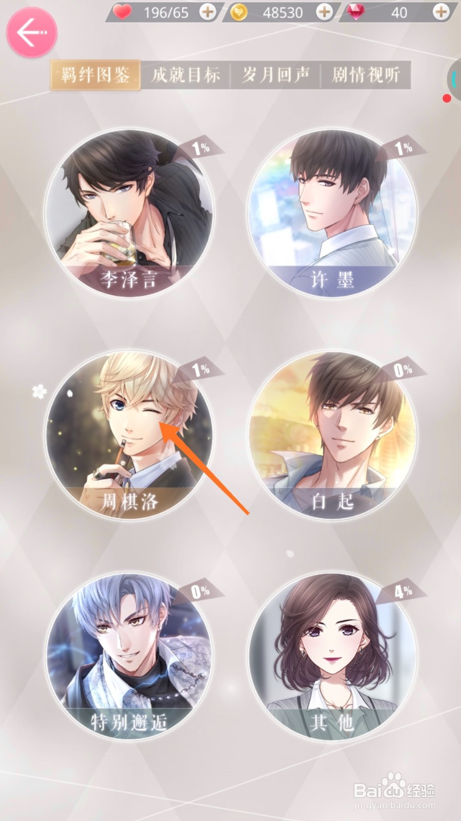 恋与制作人中怎么获取辉光之颂