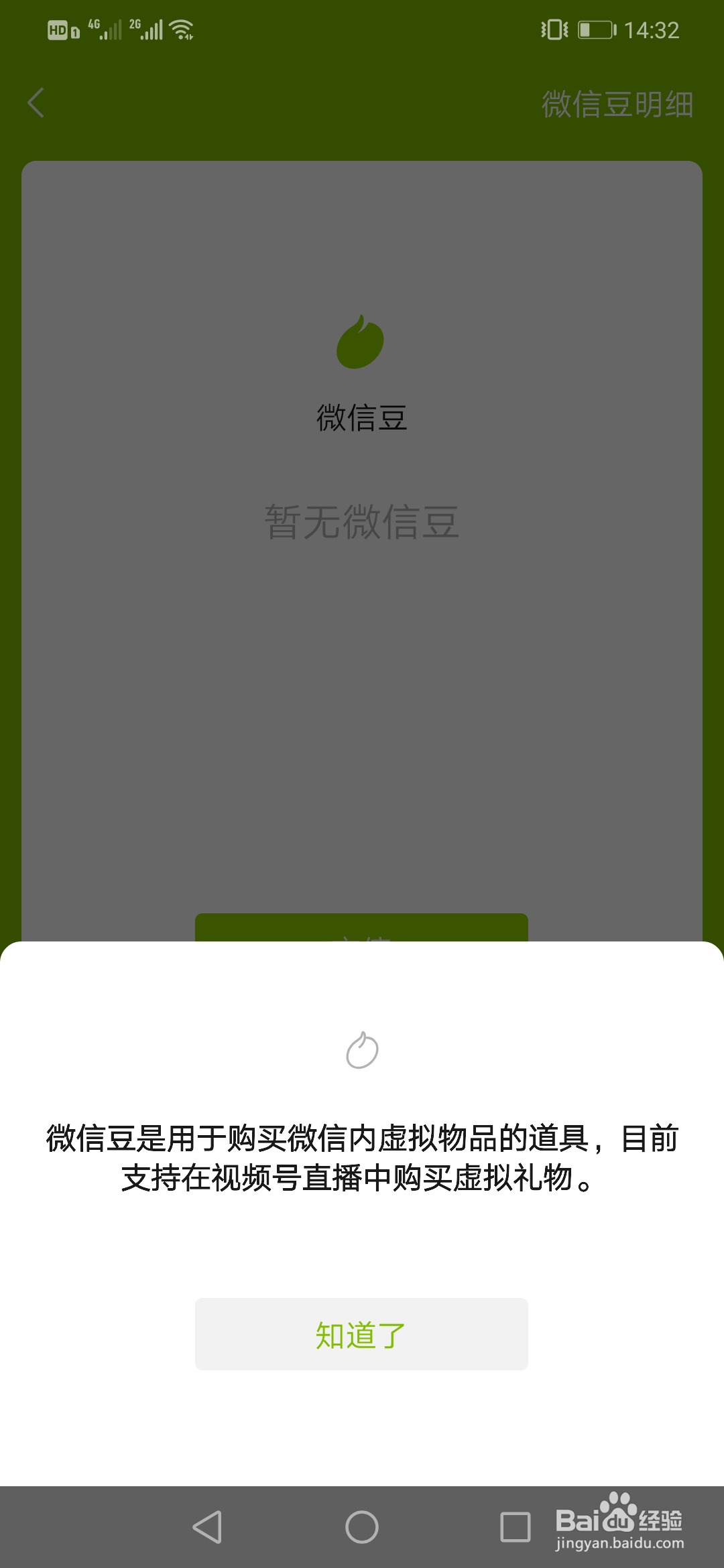 如何充值微信豆