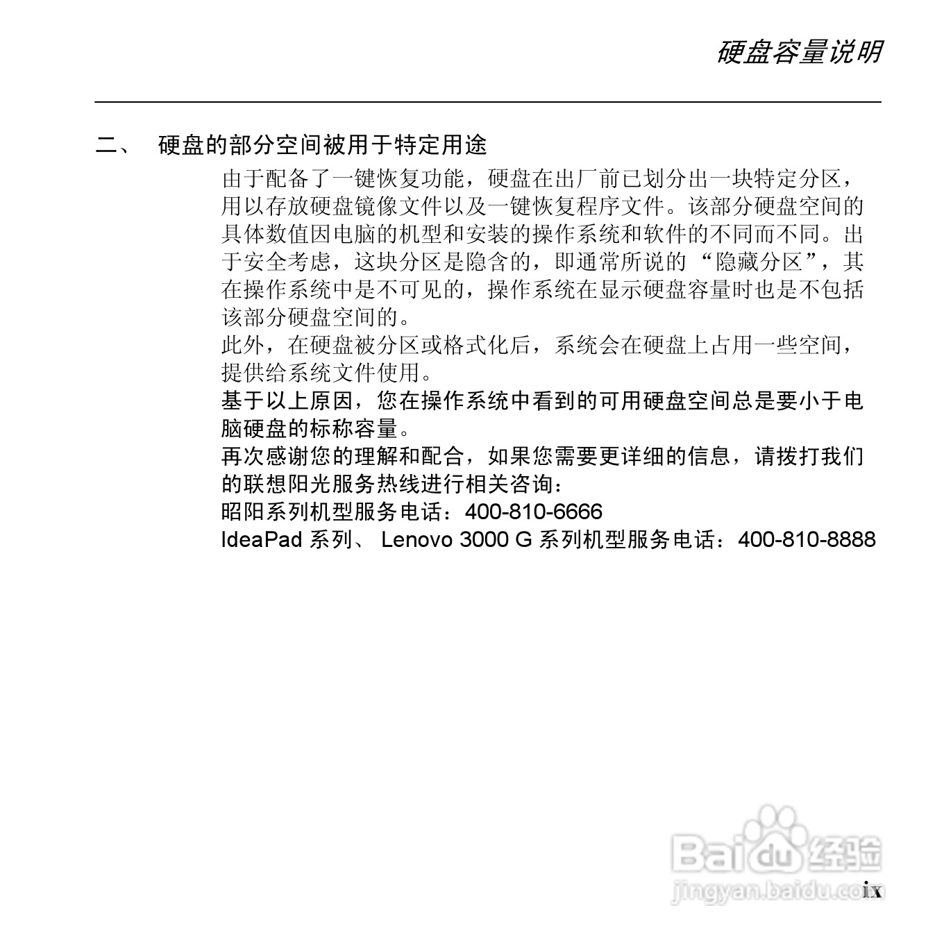 联想昭阳M10笔记本电脑使用说明书:[2]