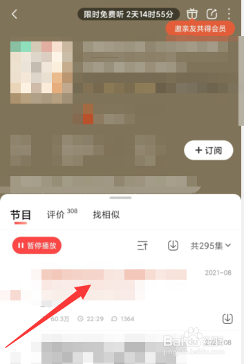 喜马拉雅APP如何跳过片头和片尾