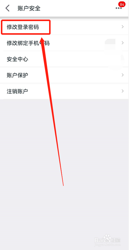 手机天猫app如何修改登录密码