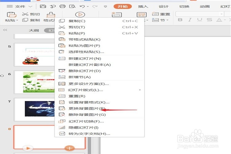 如何把PPT的背景改成黑板的背景？