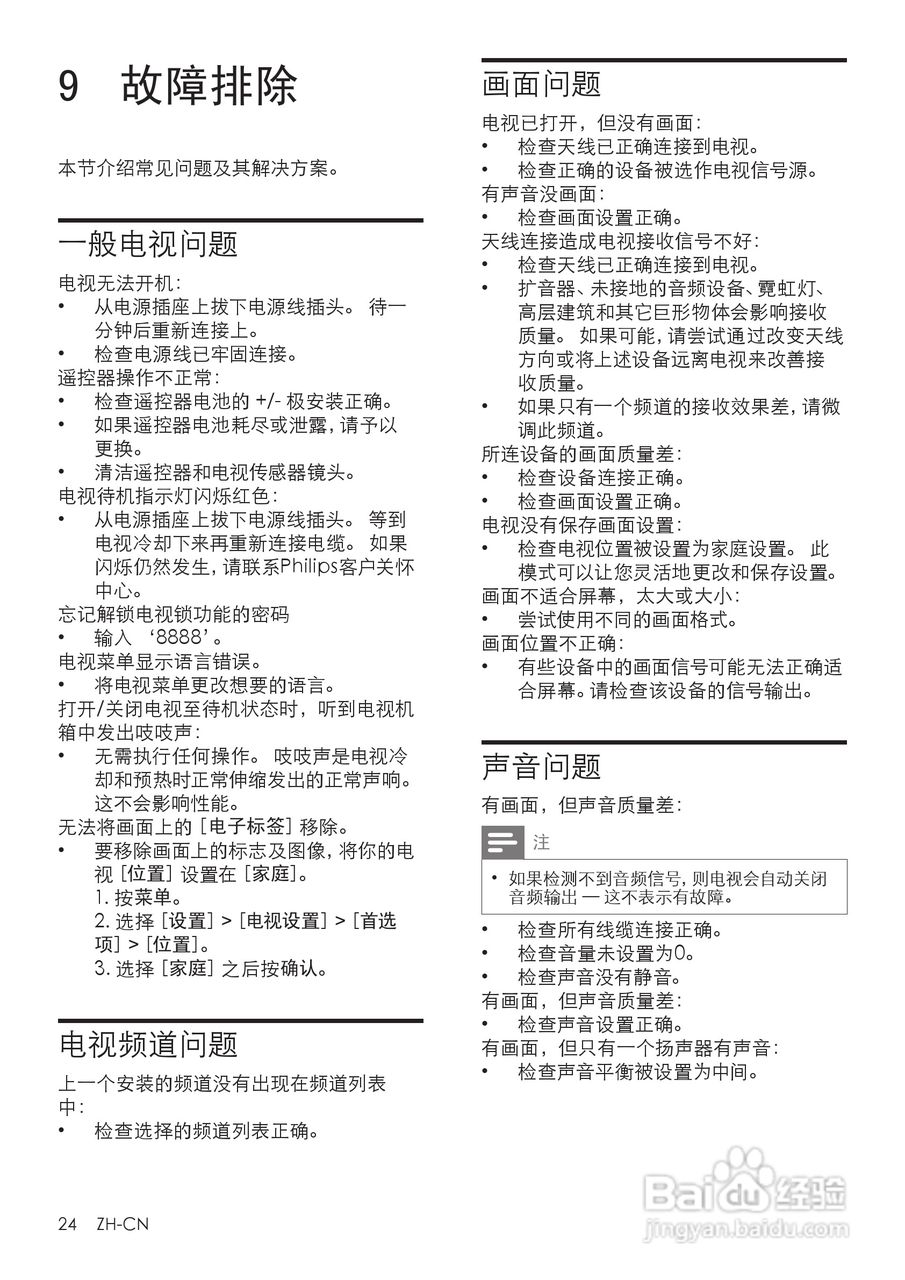 PHILIPS 42PFL3360/T3液晶电视说明书:[3]