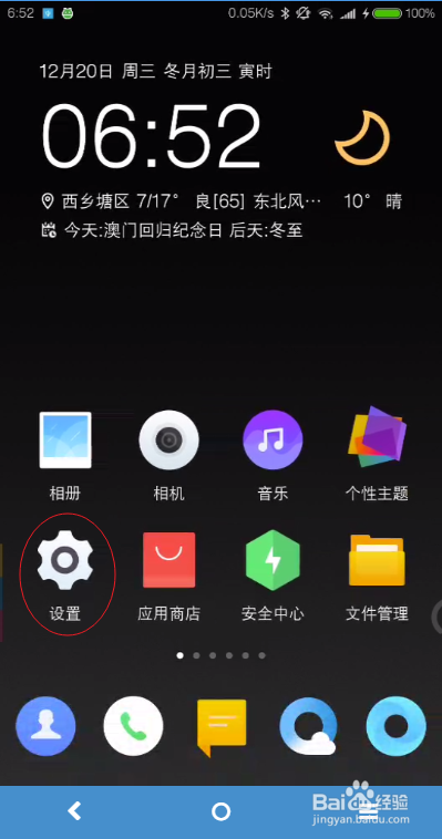 小米6小部件每次重启后消失应该怎么办