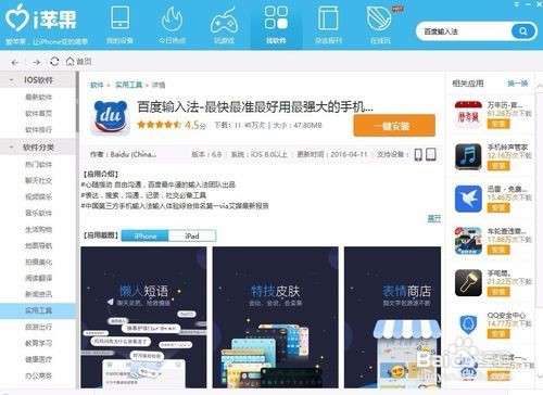 苹果手机下载软件用什么