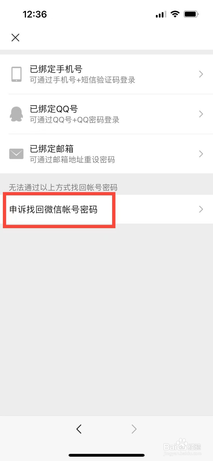 微信扫码登录一直失效