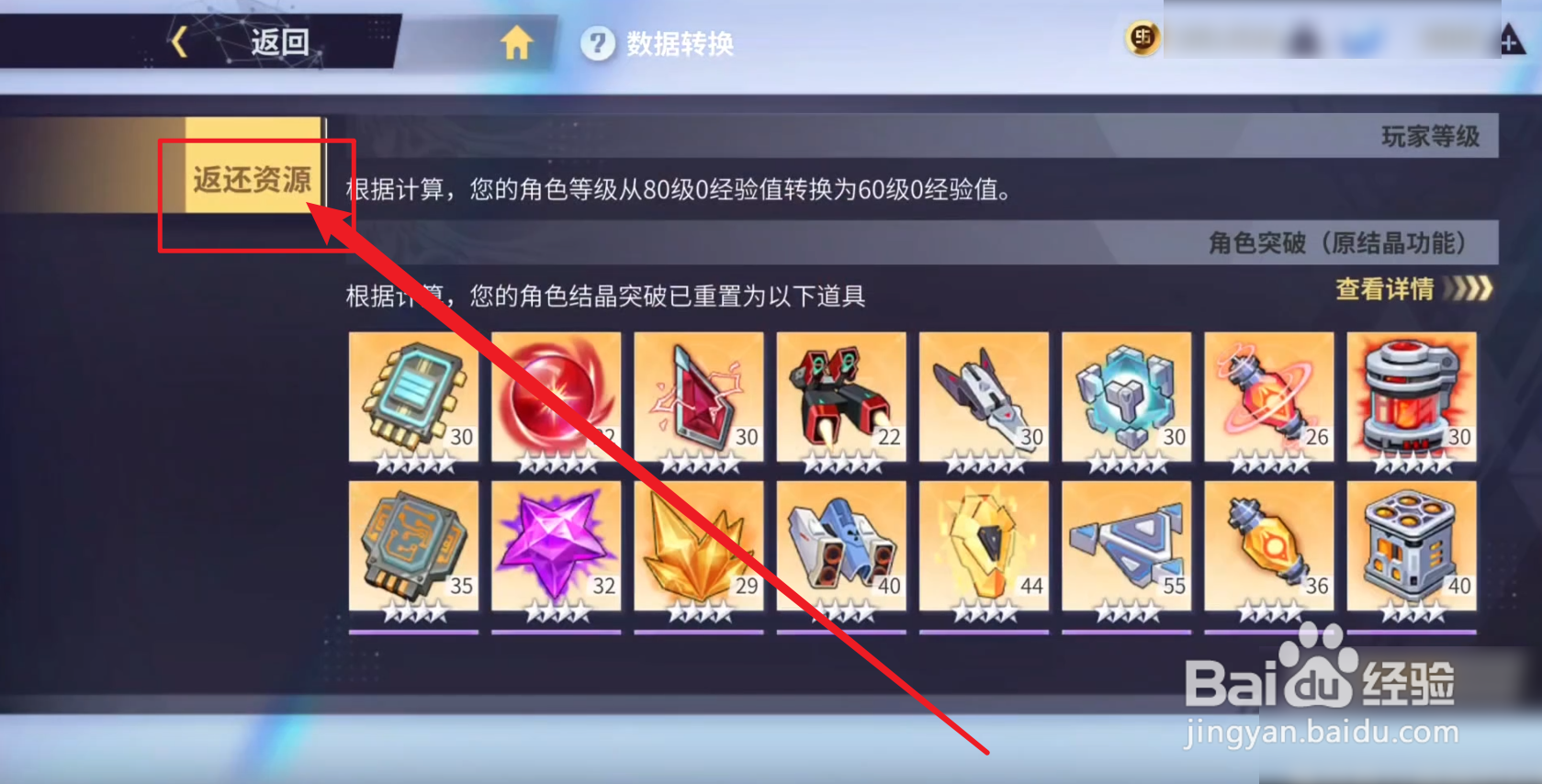 约战精灵再临旧版返还资源怎么领取