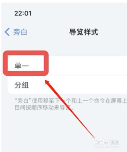 苹果手机如何设置单一导览样式