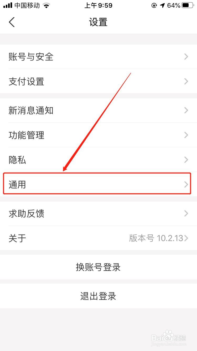 支付宝如何修改显示的字体大小?