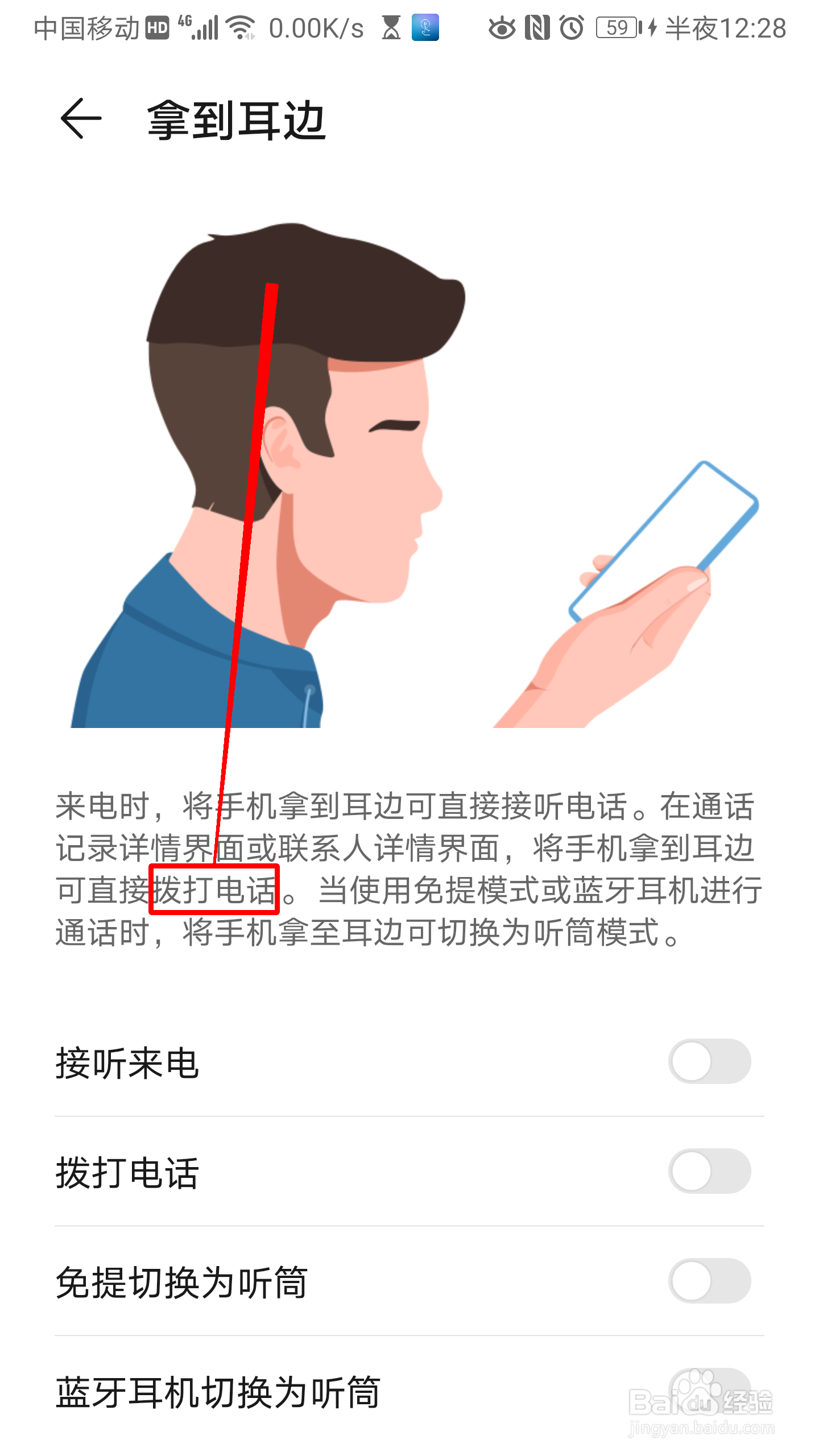 华为手机怎么开启拿到耳边 拨打电话 的功能
