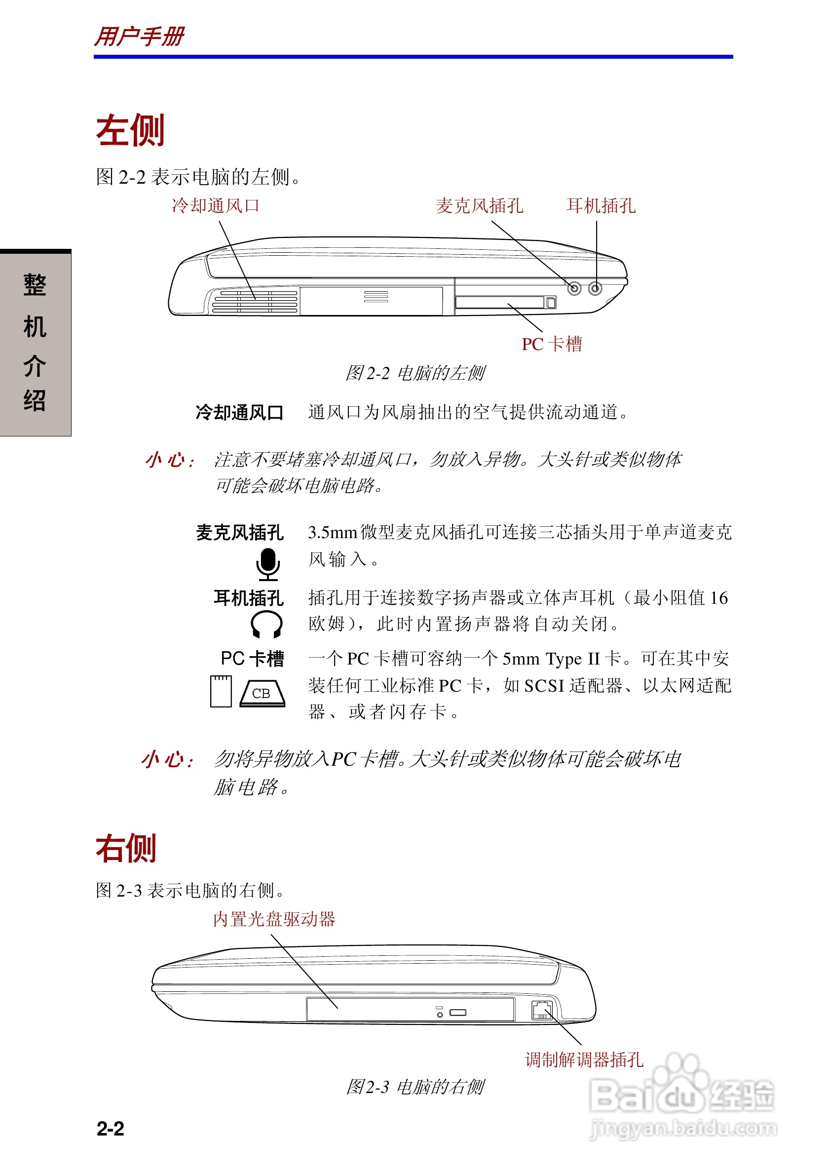 东芝Satellite A10笔记本电脑使用说明书:[4]