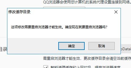 QQ浏览器如何修改保存缓存文件的文件夹