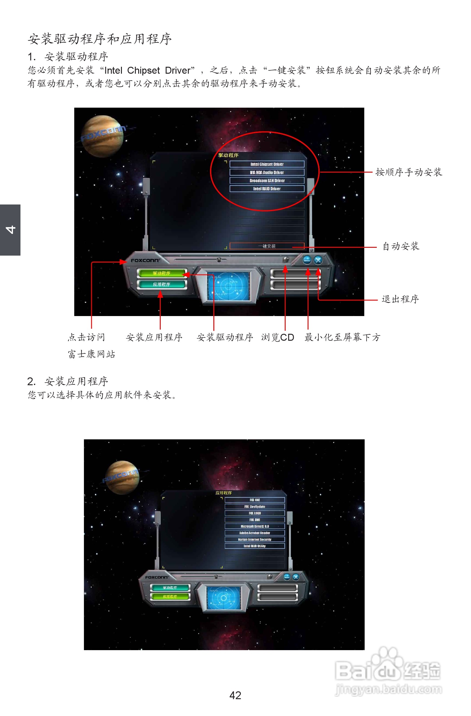 富士康P55A-S型主板使用手册:[5]