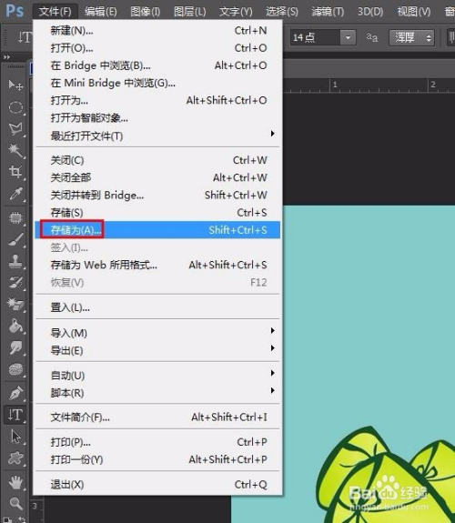 用PS怎么做图片