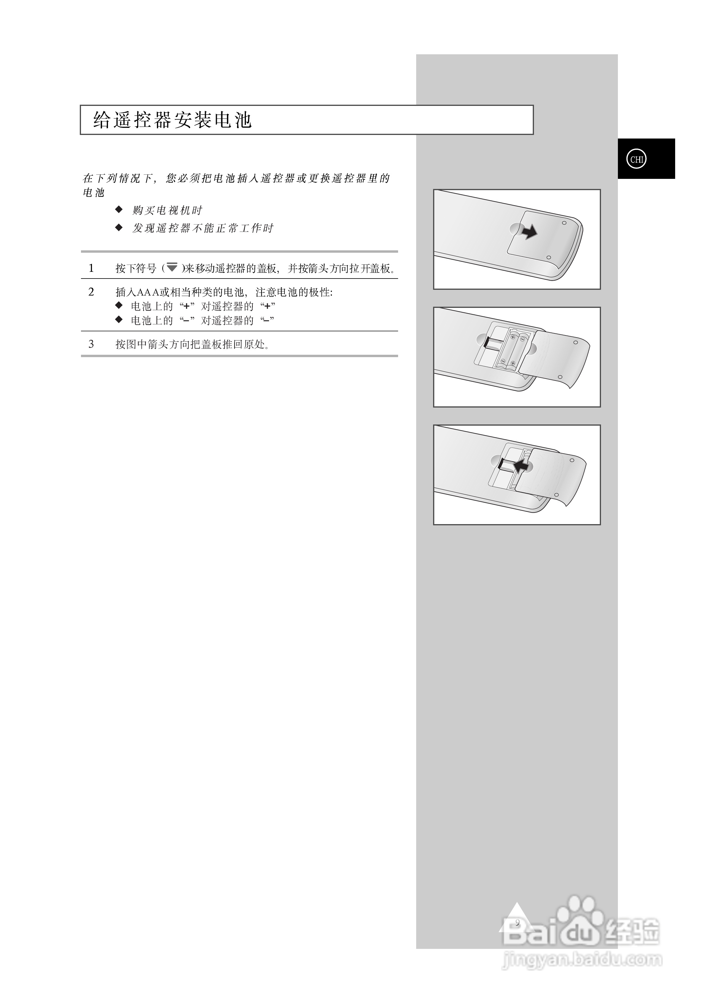 三星SP52Q7HR背投影彩色电视机使用说明书:[1]