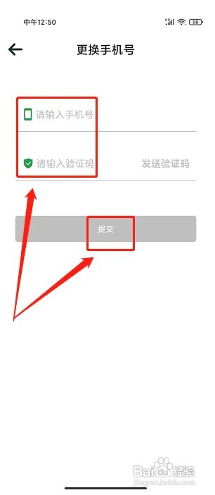 在什么地方更换正生活app手机号
