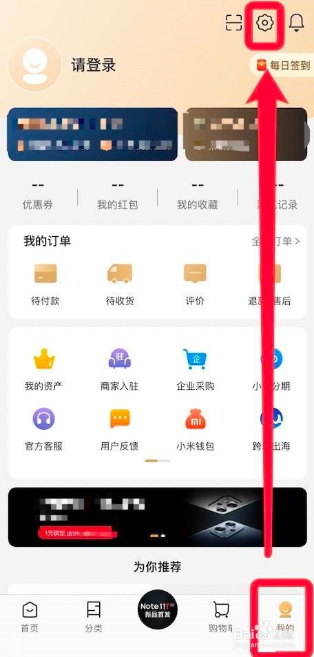 小米有品怎么查看版本信息