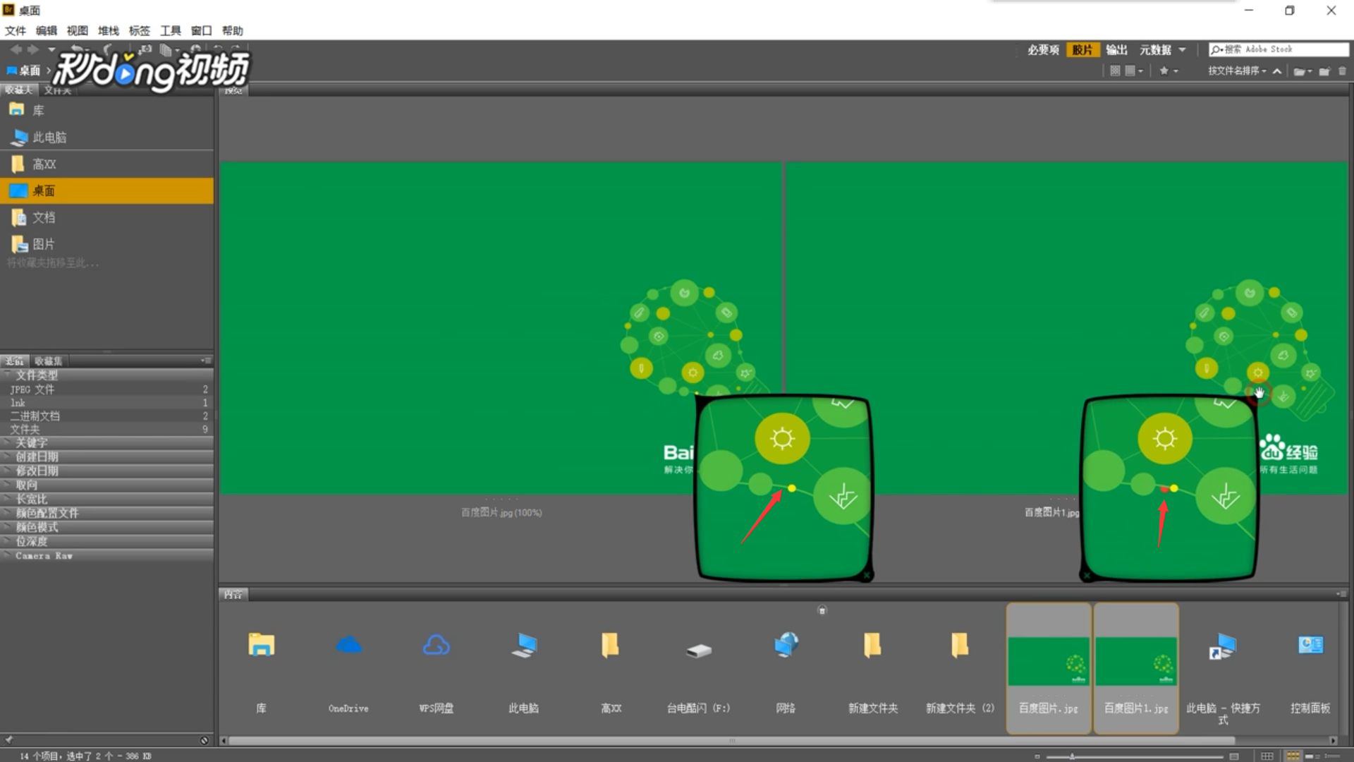 如何用Adobe bridge精确比较两张相似图片